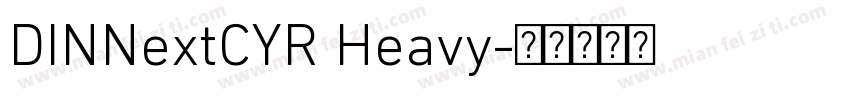 DINNextCYR Heavy字体转换
